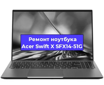 Ремонт блока питания на ноутбуке Acer Swift X SFX14-51G в Ижевске